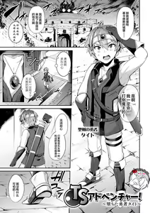 TS Adventure! ~Ochita Yuusha Taito~ — hentai manga cover on Fhentai