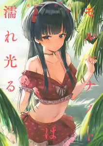 Morganite wa Nurehikaru — hentai manga cover on Fhentai