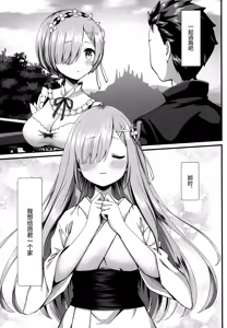 Page 3 of Rem to Ichakora Seikatsu - preview thumbnail