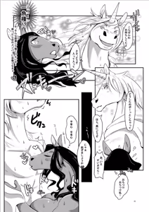 Page 9 of Goshimei wa Black Mare - preview thumbnail