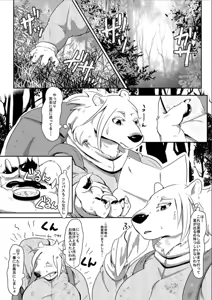 Page 3 of Shirodaku×Dakudaku - preview thumbnail