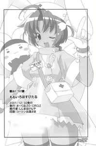 Page 21 of Momoiro Hospital - preview thumbnail