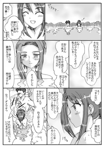 Page 5 of Konyoku de echhi na hahako to souguu! Zenpen - preview thumbnail