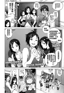 Page 9 of Pirisutoroika: Kanako no fuwafuwa daietto - aidorumasuta (Chinese)（FINAL個人漢化） - preview thumbnail