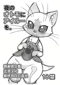 Yoru no Otomo ni Airou o. — hentai manga cover on Fhentai