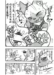 Page 9 of Yoru no Otomo ni Airou o. - preview thumbnail
