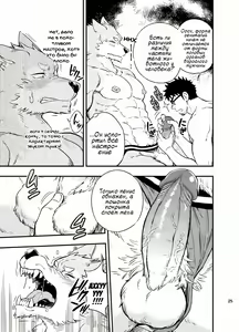 Page 28 of Ookami-kun no Yasei no Jijou (decensored) - preview thumbnail