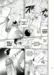 Page 32 of Ookami-kun no Yasei no Jijou (decensored) - preview thumbnail