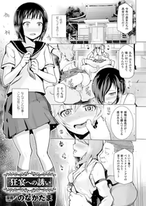 Page 20 of Bessatsu Comic Unreal Sex Kyoudan Hen Vol. 2 - preview thumbnail