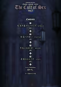 Page 3 of Bessatsu Comic Unreal Sex Kyoudan Hen Vol. 2 - preview thumbnail