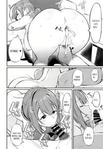 Page 14 of Chiyuki-san no Saimin Appli | 치유키씨와 최면어플 - preview thumbnail