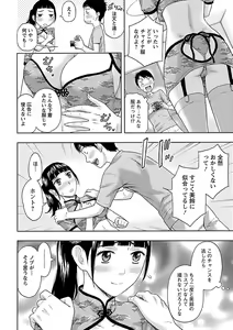 Page 150 of Kyoudai Yamemasu ka!? - Do you quit brother and sister!? - preview thumbnail