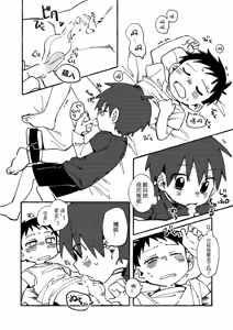 Page 11 of Neteiru Yuujin o Kimochiyoku Saseteageru Hon. - preview thumbnail