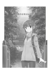 Page 2 of Kyuuka no Shoujo wa Yamaoku e - preview thumbnail