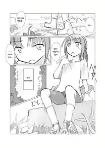 Page 9 of Kyuuka no Shoujo wa Yamaoku e - preview thumbnail