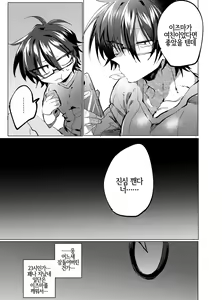 Page 5 of Tomodachi ga TS Shitara Kanojo ni Suru shika Nai | 친구가 TS 했다면 여친으로 삼을 수밖에 없어 - preview thumbnail