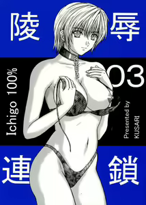 Ryoujoku Rensa 03 — hentai manga cover on Fhentai