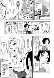 Page 2 of Natsuyasumi Kids wa Kozukuri Kenkyuuchuu - preview thumbnail