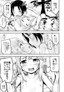 Page 24 of Natsuyasumi Kids wa Kozukuri Kenkyuuchuu - preview thumbnail