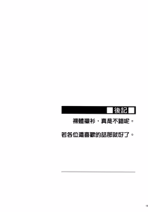 Page 21 of Rider-san to Hadawai. | Rider與裸體襯衫。 - preview thumbnail