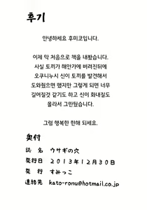 Page 12 of Usagi No Ana | 토끼의 구멍 - preview thumbnail