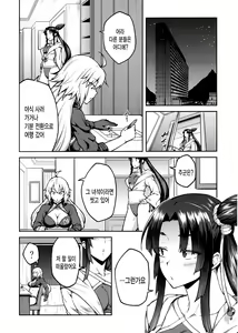 Page 11 of Chaldea Life III | 칼데아 라이프 III - preview thumbnail