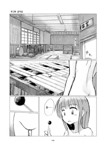 Page 16 of Shoujo to Haikousha | 소녀와 폐교사 - preview thumbnail