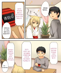 Page 8 of Anata no Nouryoku wa Hito o Mesu Youko ni Otosu Nouryoku desu. - preview thumbnail