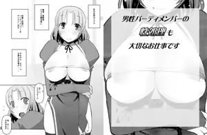 Dansei Party Member no Seishori mo Taisetsu na Oshigoto desu — hentai manga cover on Fhentai
