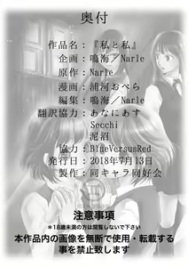 Page 27 of Watashi to Watashi - preview thumbnail
