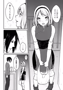 Page 12 of Darling Pinky Bottle - preview thumbnail