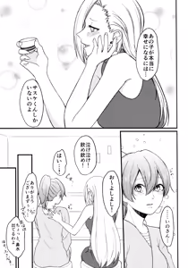 Page 183 of Darling Pinky Bottle - preview thumbnail
