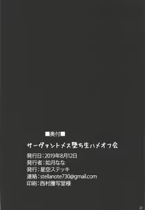 Page 21 of Servant Mesu Ochi Namahame Off-kai - preview thumbnail