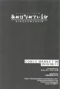 Page 25 of Ame wa Namete Iru ka - preview thumbnail