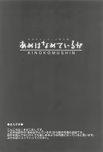 Page 3 of Ame wa Namete Iru ka - preview thumbnail