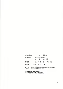 Page 23 of #Heartbeat Satsueikai - preview thumbnail
