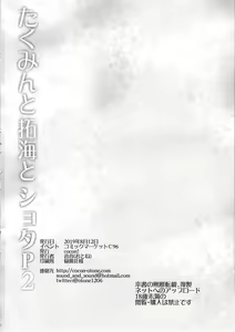 Page 17 of Takumin to Takumi to Shota P2 - preview thumbnail