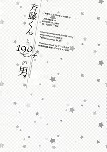 Page 29 of Saitou-kun to 190-cm no Otoko 3 - preview thumbnail