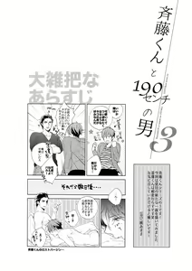 Page 3 of Saitou-kun to 190-cm no Otoko 3 - preview thumbnail