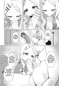 Page 9 of Kokona-chan ni Kareshi ga Dekita. | 코코나 쨩에게 남친이 생겼다 - preview thumbnail