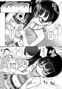 Page 121 of Fukuramikake no Misetagari Ganbou - preview thumbnail