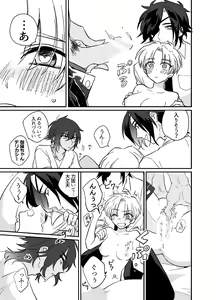 Page 16 of おんなのこはせべくん - preview thumbnail
