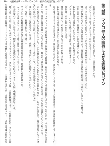 Page 104 of Junshin Senshi Cutie Wind - Shokushu no Maetsu ni Miirarete - preview thumbnail