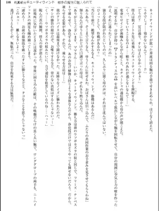 Page 108 of Junshin Senshi Cutie Wind - Shokushu no Maetsu ni Miirarete - preview thumbnail