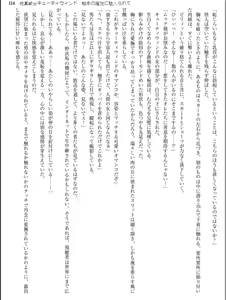 Page 116 of Junshin Senshi Cutie Wind - Shokushu no Maetsu ni Miirarete - preview thumbnail