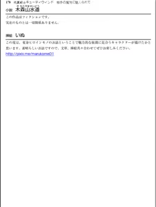 Page 178 of Junshin Senshi Cutie Wind - Shokushu no Maetsu ni Miirarete - preview thumbnail