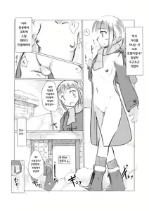 Page 13 of Fuyu no Shoujo to Yuki Keshiki | 겨울 소녀와 설경 - preview thumbnail