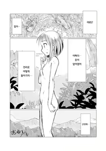 Page 24 of Sanpo ~ Shizen to Shoujo to Benjo | 산책 ~ 자연과 소녀와 변소 - preview thumbnail