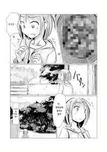 Page 5 of Sanpo ~ Shizen to Shoujo to Benjo | 산책 ~ 자연과 소녀와 변소 - preview thumbnail