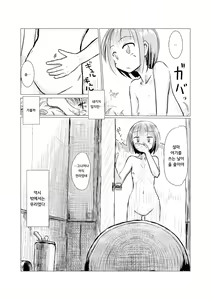 Page 9 of Sanpo ~ Shizen to Shoujo to Benjo | 산책 ~ 자연과 소녀와 변소 - preview thumbnail